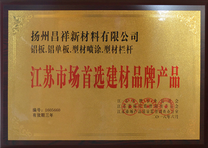 江蘇市場首選建材品牌產品